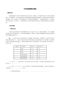 [中考物理]2009年中考物理实验题解答方法精析