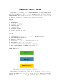 SpringBatch入门教程及其框架搭建