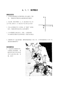 [人教版]6.1.1有序数对(含答案)