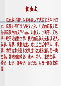 [人教版课件]七年级语文现代文阅读