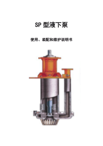 SPSPR型液下渣浆泵说明书