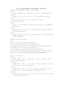 [分享]人大综合课历年试题集成法理学名词解释笔记其他笔记及信息