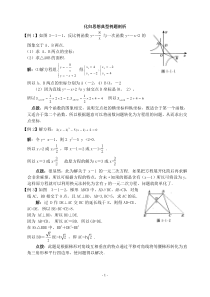 _化归思想典型例题分析(含答案)