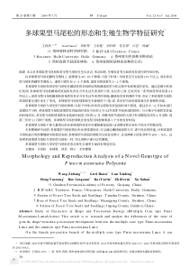 多球果型马尾松的形态和生殖生物学特征研究Ξ