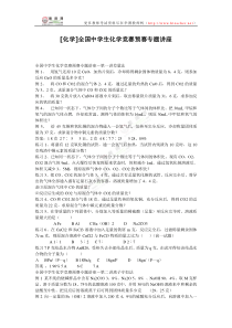 [化学]全国中学生化学竞赛预赛专题讲座教师网会员资料