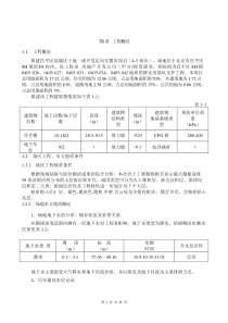 [北京]安置房降水及基坑支护工程施工方案