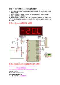 [单片机实验3-1《ds18b20温度测控实验指导书》150423