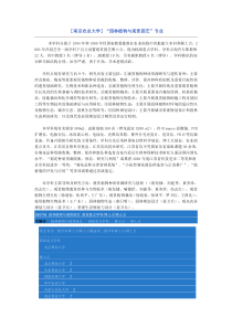 [南京农业大学]“园林植物与观赏园艺”专业,园林植物与观赏园艺大学实力排行,北林06年考研真题