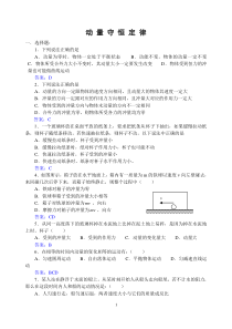 [原创]-新课标物理选修3-5动量守恒定律单元测试题