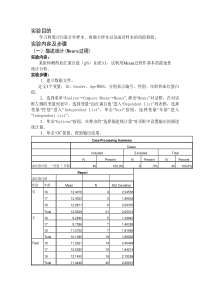 spss实验四