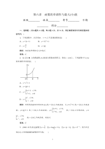 [原创]2012年数学一轮复习精品试题第06讲函数的单调性与最大(小)值