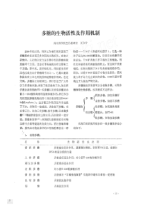 多糖的生物活性及作用机制