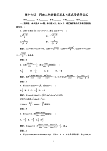 [原创]2012年数学一轮复习精品试题第17讲同角三角函数的基本关系式及诱导公式