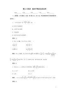 [原创]2012年数学一轮复习精品试题第34讲基本不等式及其应用