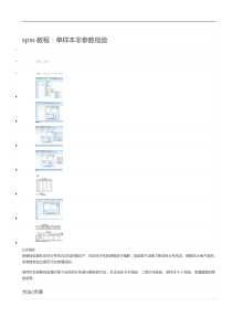 spss教程单样本非参数检验