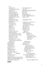 模具加工零件技术专业术语