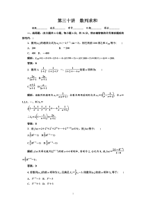 [原创]2012年数学一轮复习精品试题第30讲数列求和