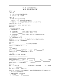 [同步练习]第11课物质的跨膜运输实例