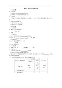 [同步练习]第13课物质跨膜运输的方式