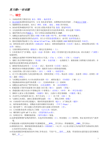 [土木工程材料]复习题+答案