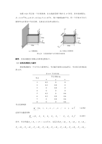 _基于8节点六面体单元的空间块体分析