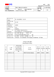 模具厂模具设计作业指导书