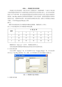 spss方差分析实例