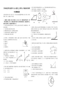 [套卷]吉林省松原市油田高中2014届高三上学期10月基础知识调研考试物理试卷