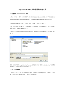 SQLServer2005多维数据集创建过程