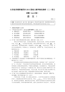 [套卷]江苏省苏锡常镇四市2013届高三教学情况调研(二)语文试题(word版)