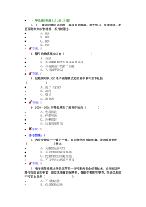 XXXX公需课最新电子商务2