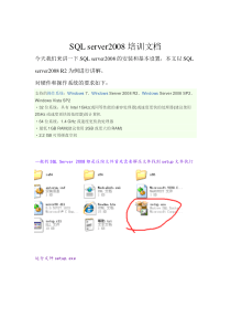 SQLserver2008安装步骤