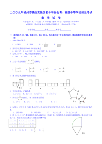 [学子教育]2009年福建省福州市中考数学试题及答桉(word)