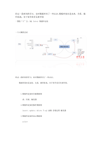 SQLServer数据库入门学习总结