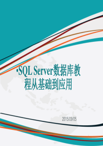 SQLServer数据库基础课程(总复习课件)