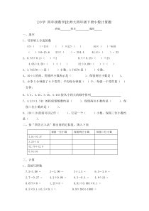 [小学四年级数学]北师大四年级下册小数计算题