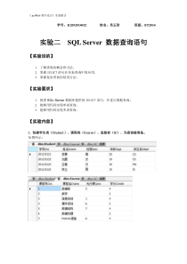 SQLServer数据查询语句