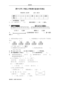 [小学数学]新课标人教版小学数学二年级上册期末试题