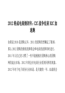 XXXX将成电商倒闭年C2C战争结束B2C加速跑