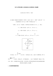 为什么用单位圆上点坐标定义任意角三角函数