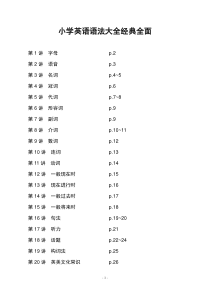 小学英语语法大全-经典全面