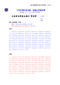 大众科学科普活动认识生物资讯学