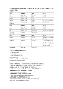 SQL复习题