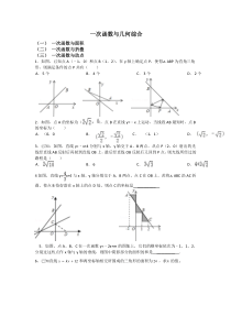 一次函数综合题型归纳