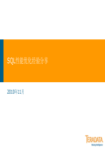 SQL性能优化经验分享