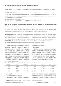 大孔树脂分离纯化延胡索总生物碱的工艺研究