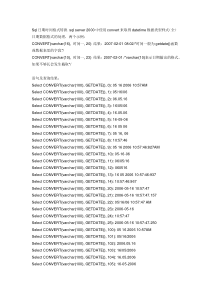 Sql日期时间格式转换