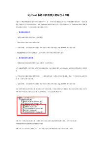 sql2000数据库数据同步复制技术