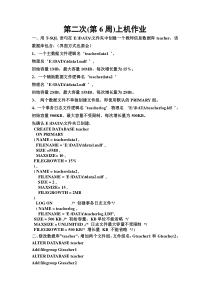 SQL第6周数据库上机作业答案