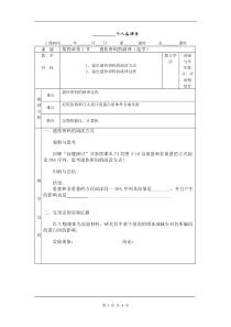 [教案]4-3遗传密码的破译(选学)